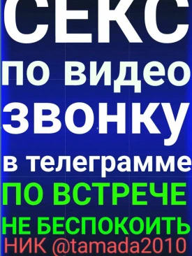 Проститутка пиши в телеграмм